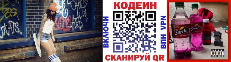 Codein Purple Drank  купить наркоту  Чулым 
